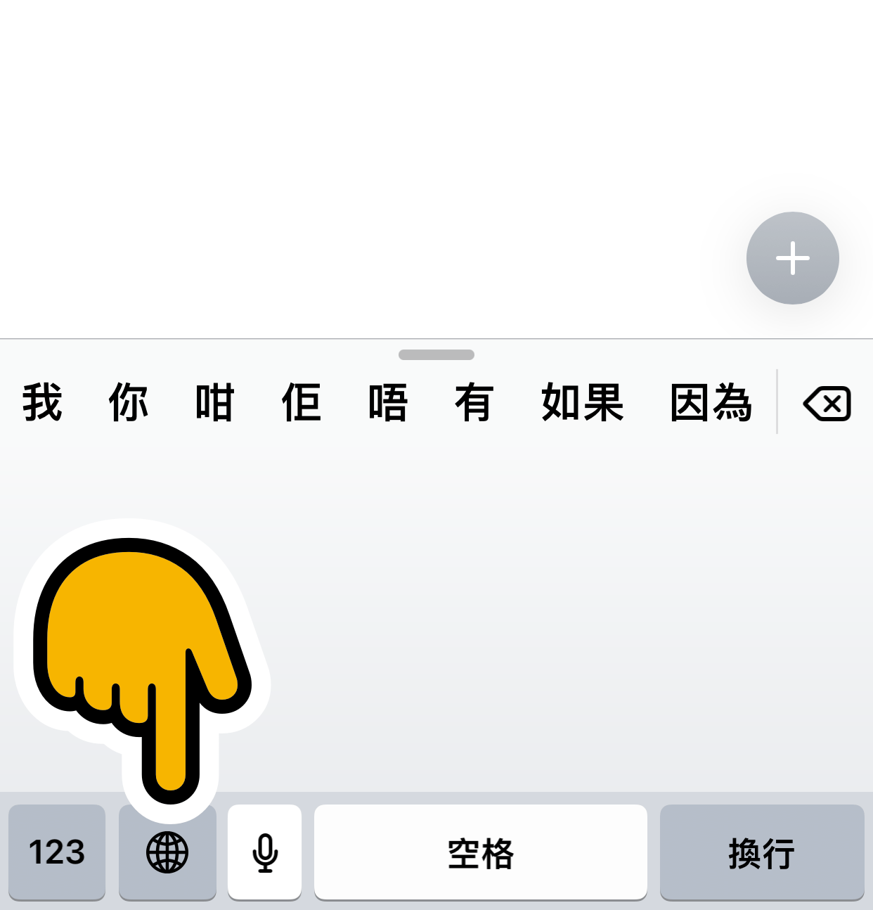 Image showing the iOS Keyboard with an pointed to the Globe Icon Language Selector on the bottom left of the keyboard, to switch Keyboards.